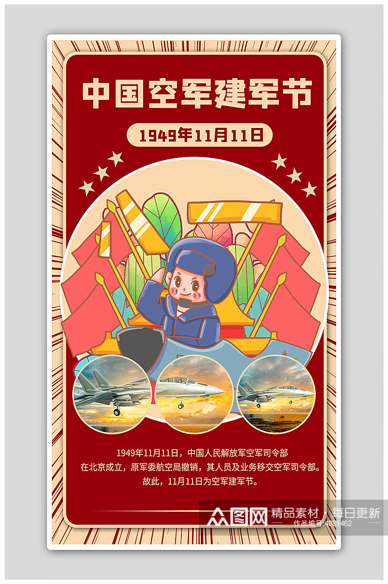 中国空军建军节空军红色商务风海报素材