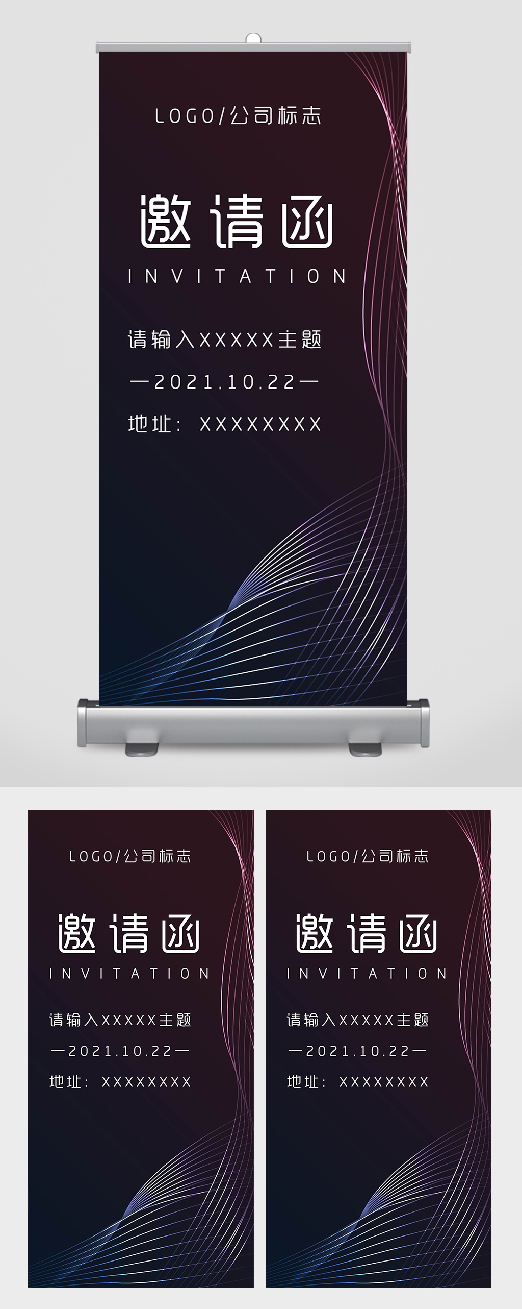 高端紫色商务会议邀请函企业易拉宝素材