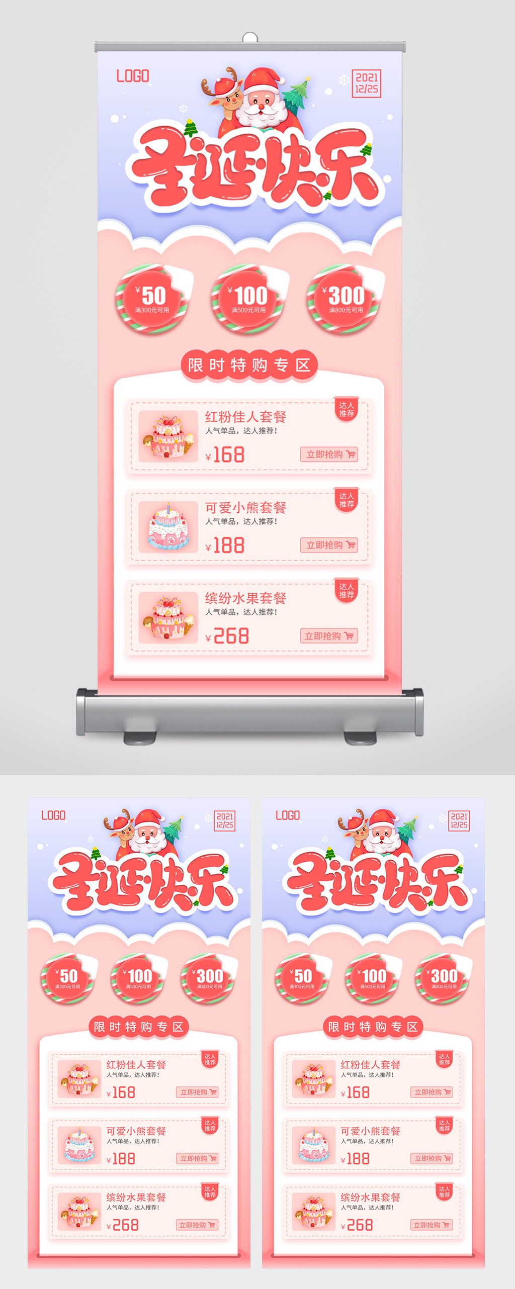 粉色圣诞快乐圣诞购物圣诞节易拉宝素材
