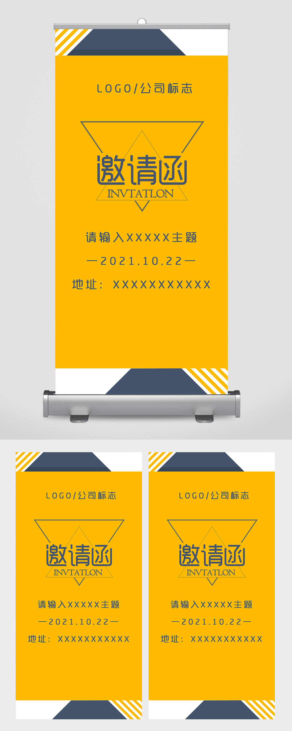 黄色商务会议邀请函展会易拉宝素材
