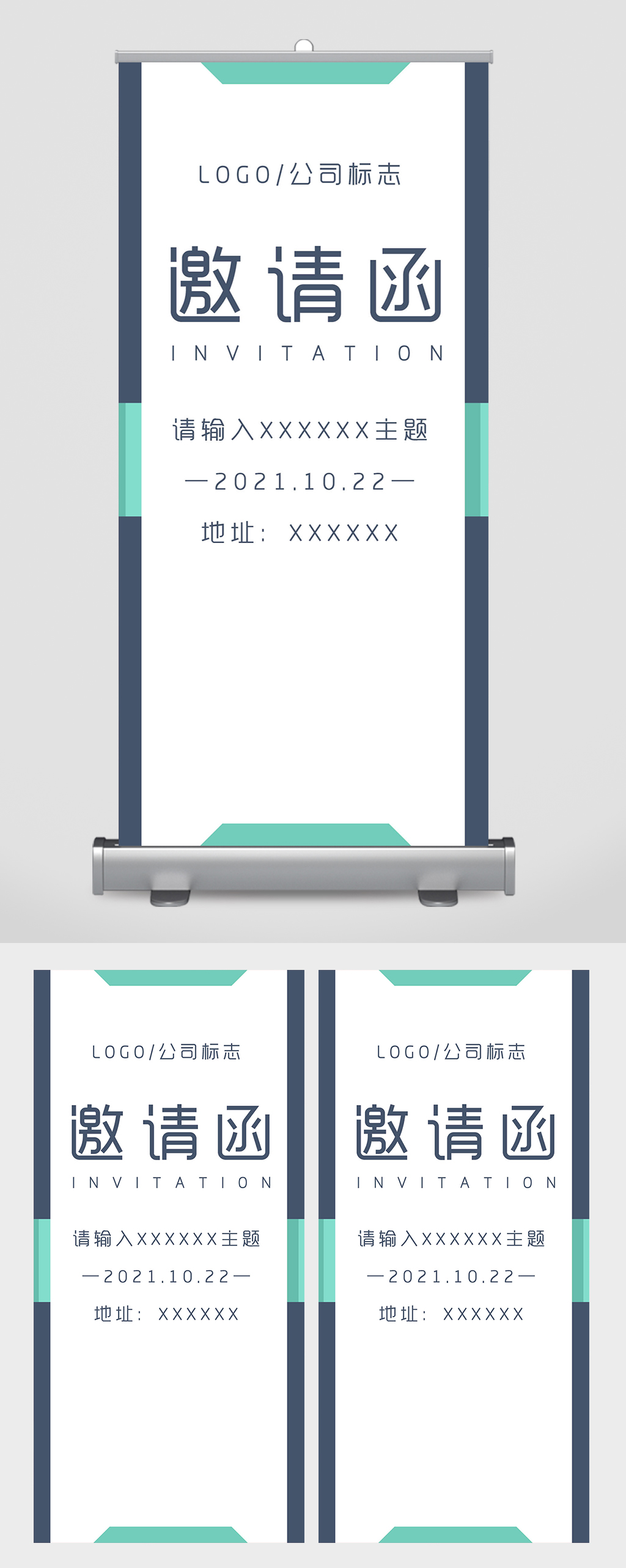 科技公司商务会议留白邀请函易拉宝素材