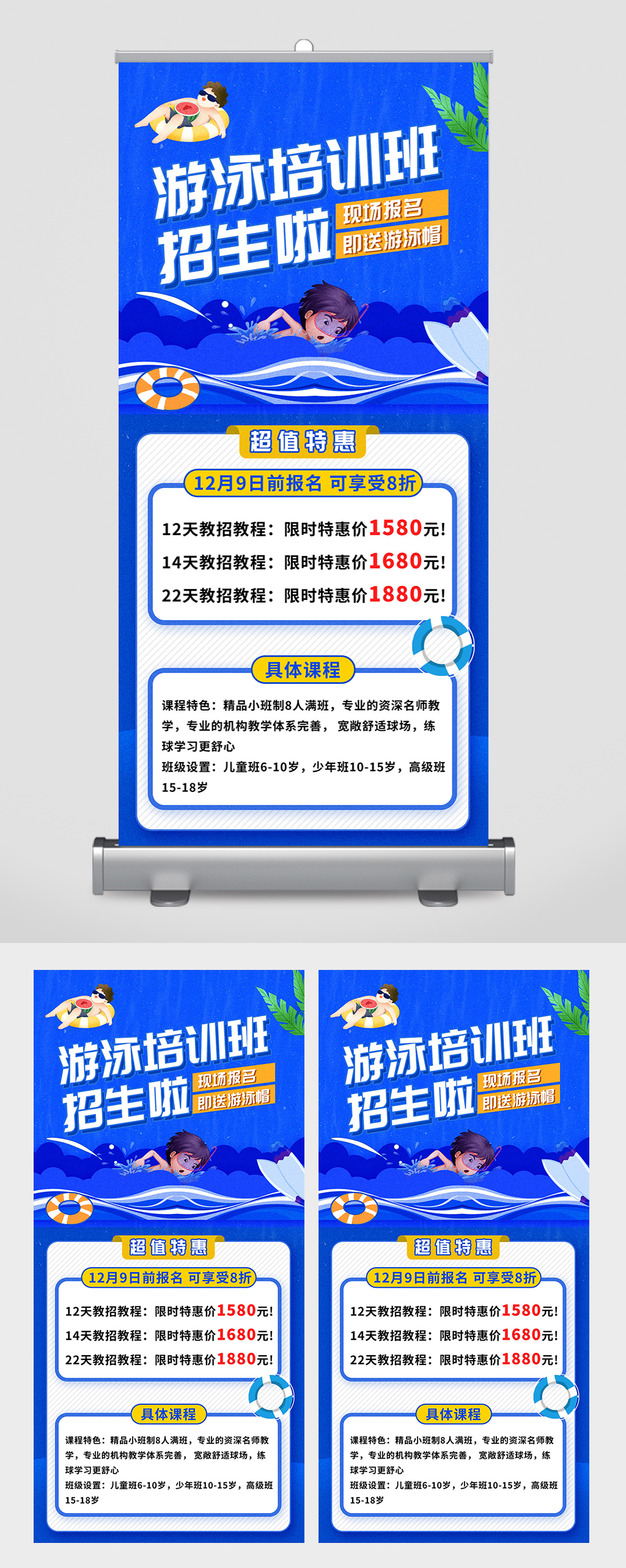 蓝色简约风教育培训游泳易拉宝素材