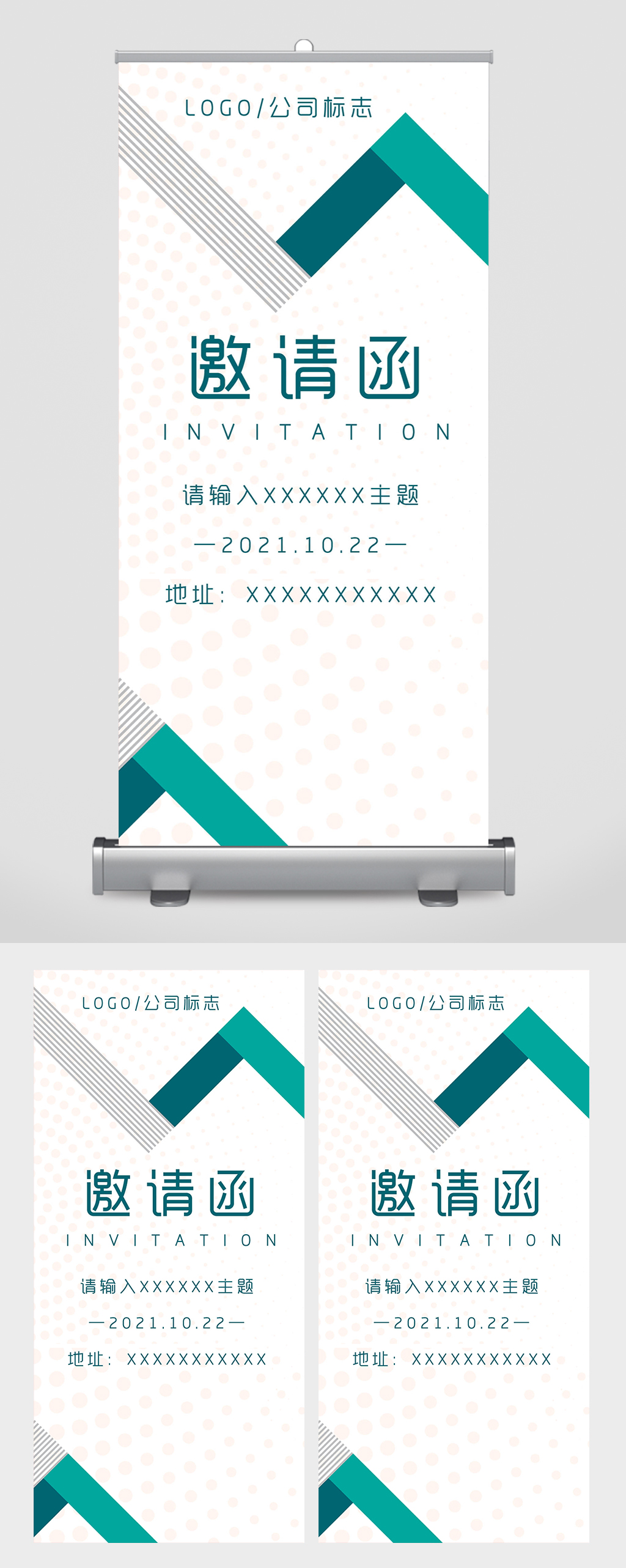 留白商务会议邀请函科技易拉宝素材