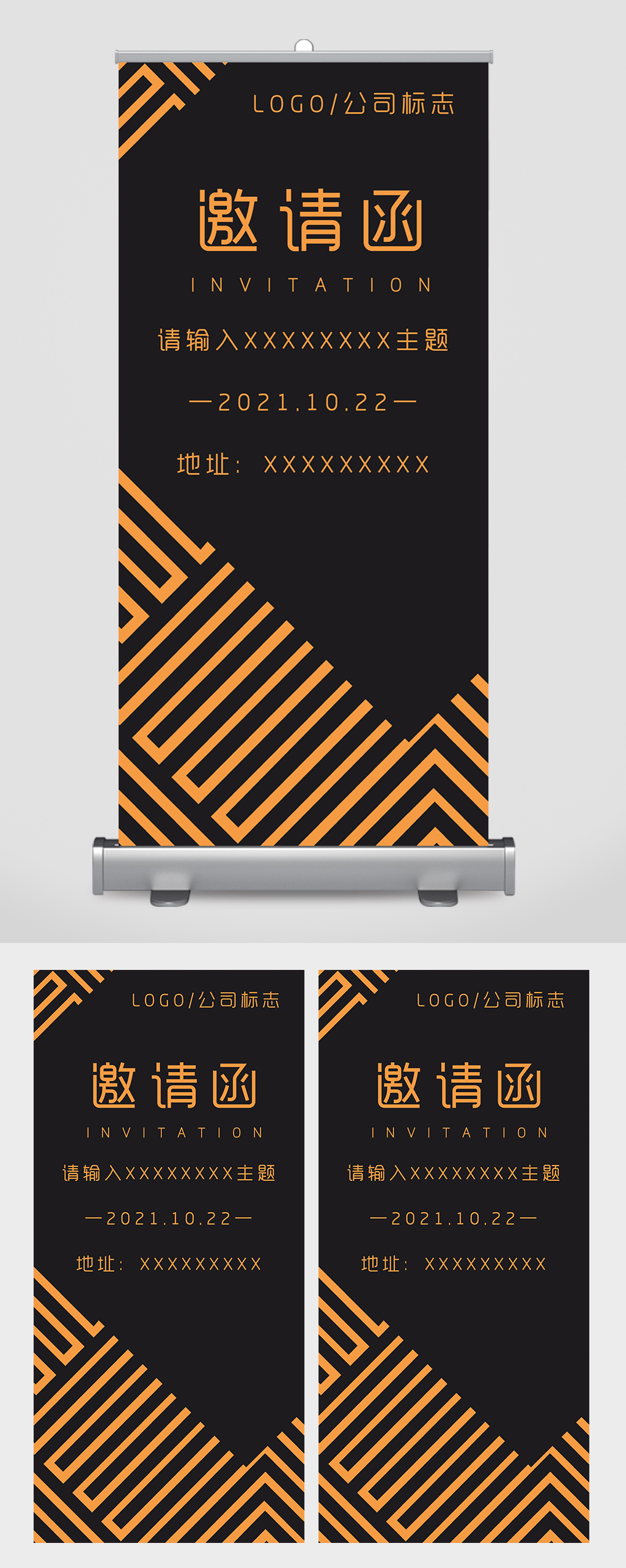 商务会议邀请函互联网技术易拉宝素材