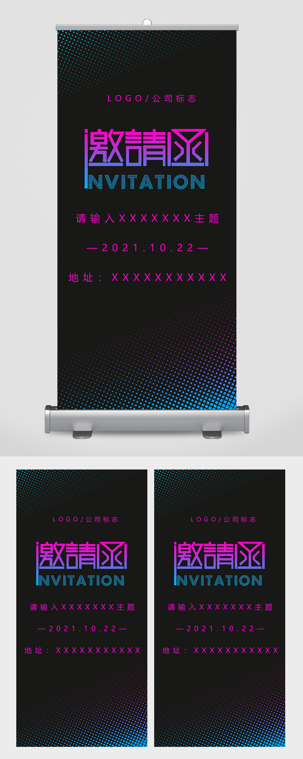 商务会议邀请函企业展会论坛易拉宝素材