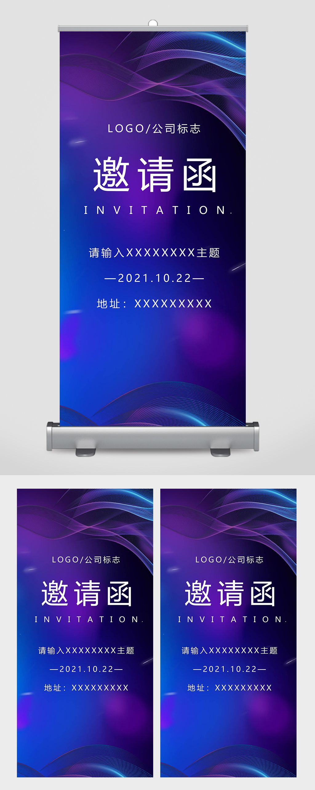 商务会议紫色科技企业邀请函易拉宝素材