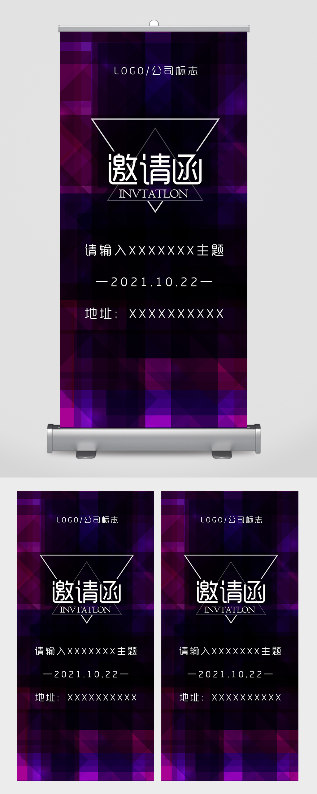 炫彩商务会议邀请函易拉宝素材