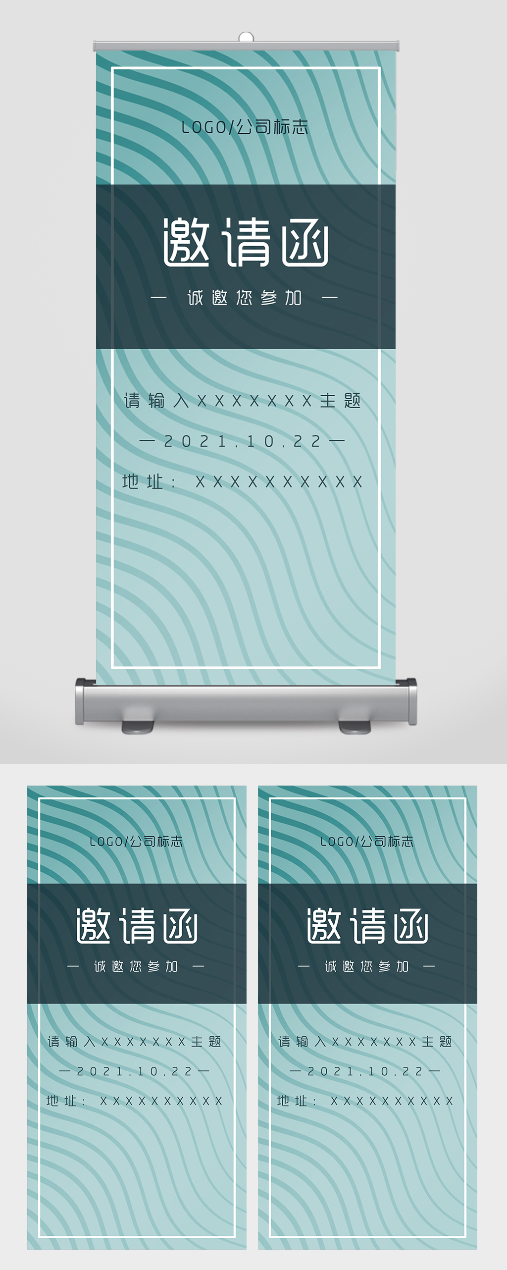 展会商务会议邀请函易拉宝素材