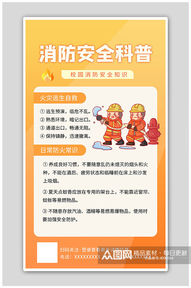 安全知识简约风消防安全橘色简约风海报素材
