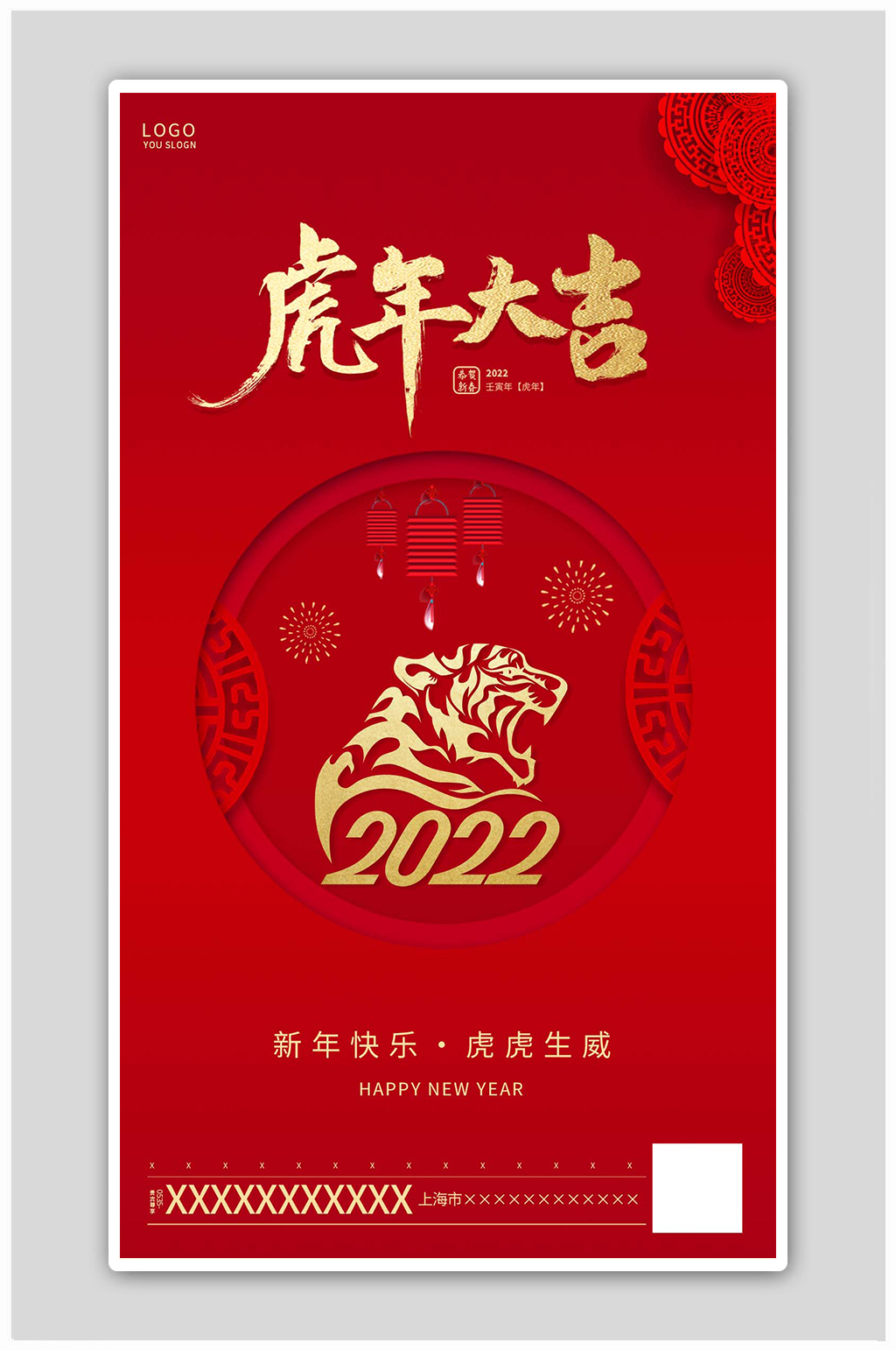 红色简约2022新年虎年大吉海报素材