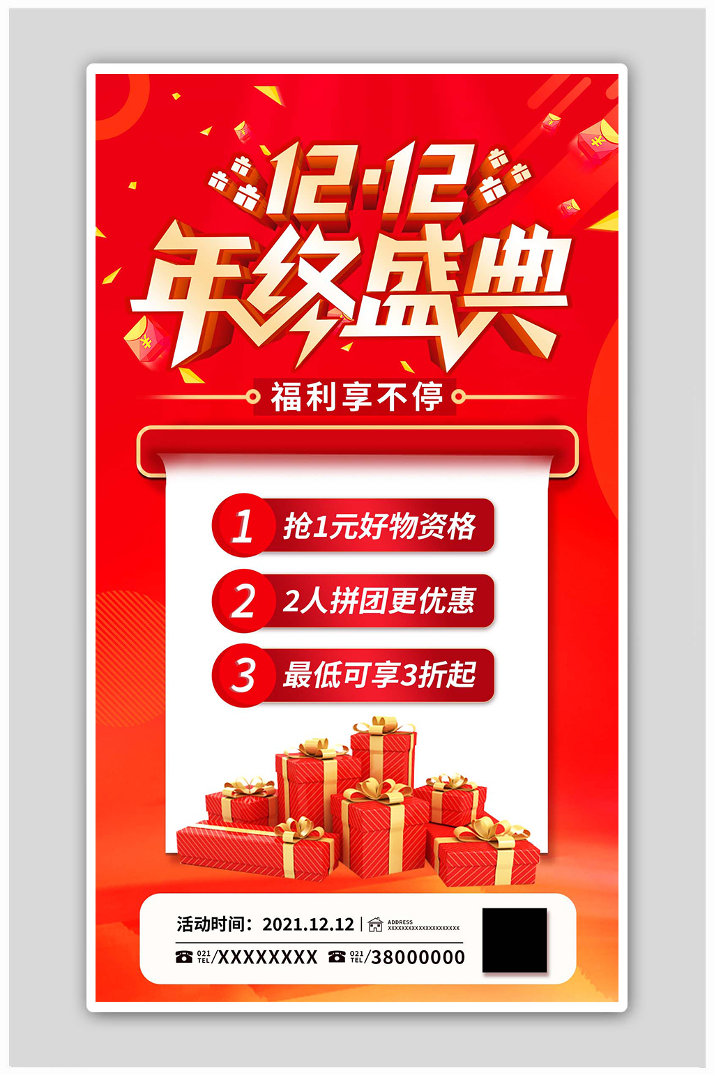 红色大气1212年终盛典促销双十二海报素材