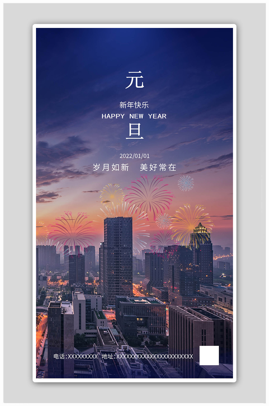 城市曙光简约清新房地产开盘宣传海报素材