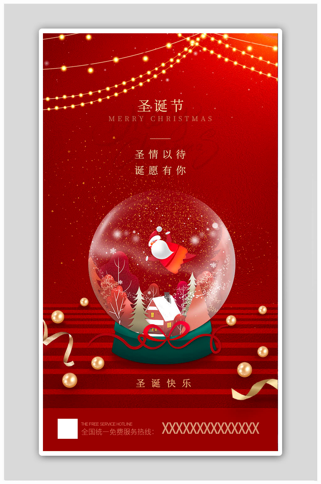 红色简约创意圣诞节快乐海报素材