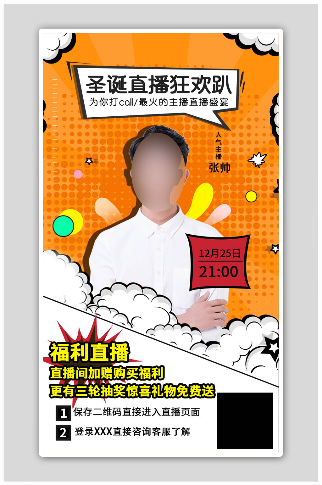 波普风黄色风圣诞直播运营活动海报素材