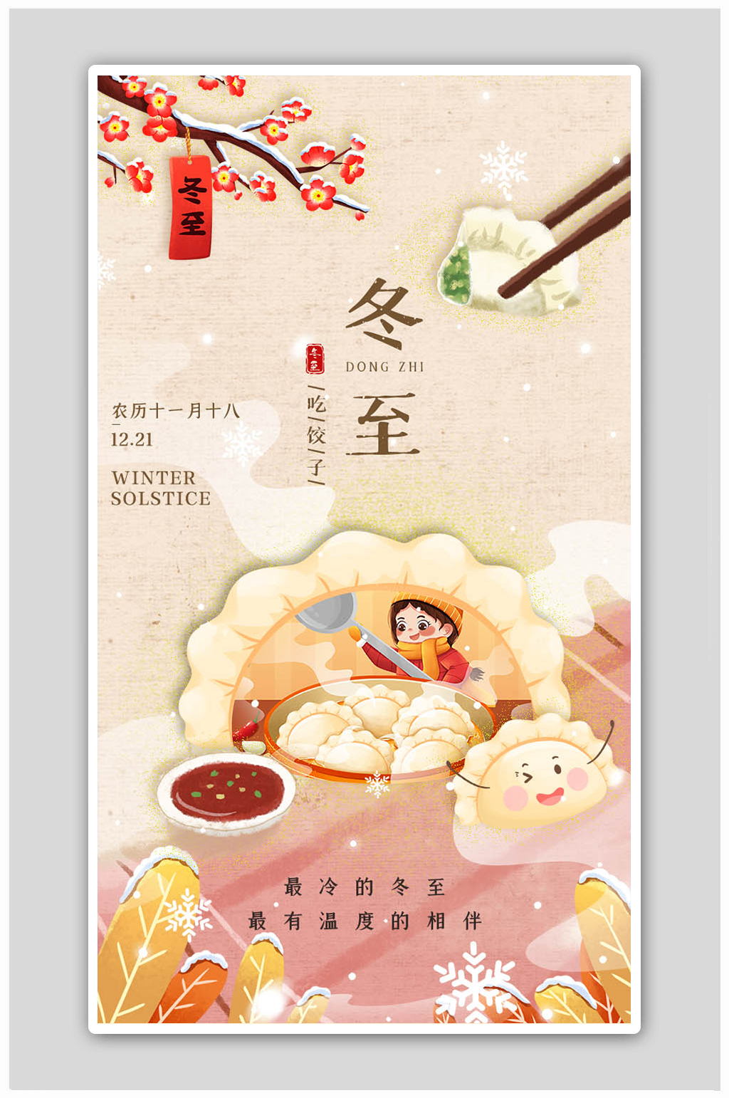 插画风二十四节气冬至吃饺子海报素材
