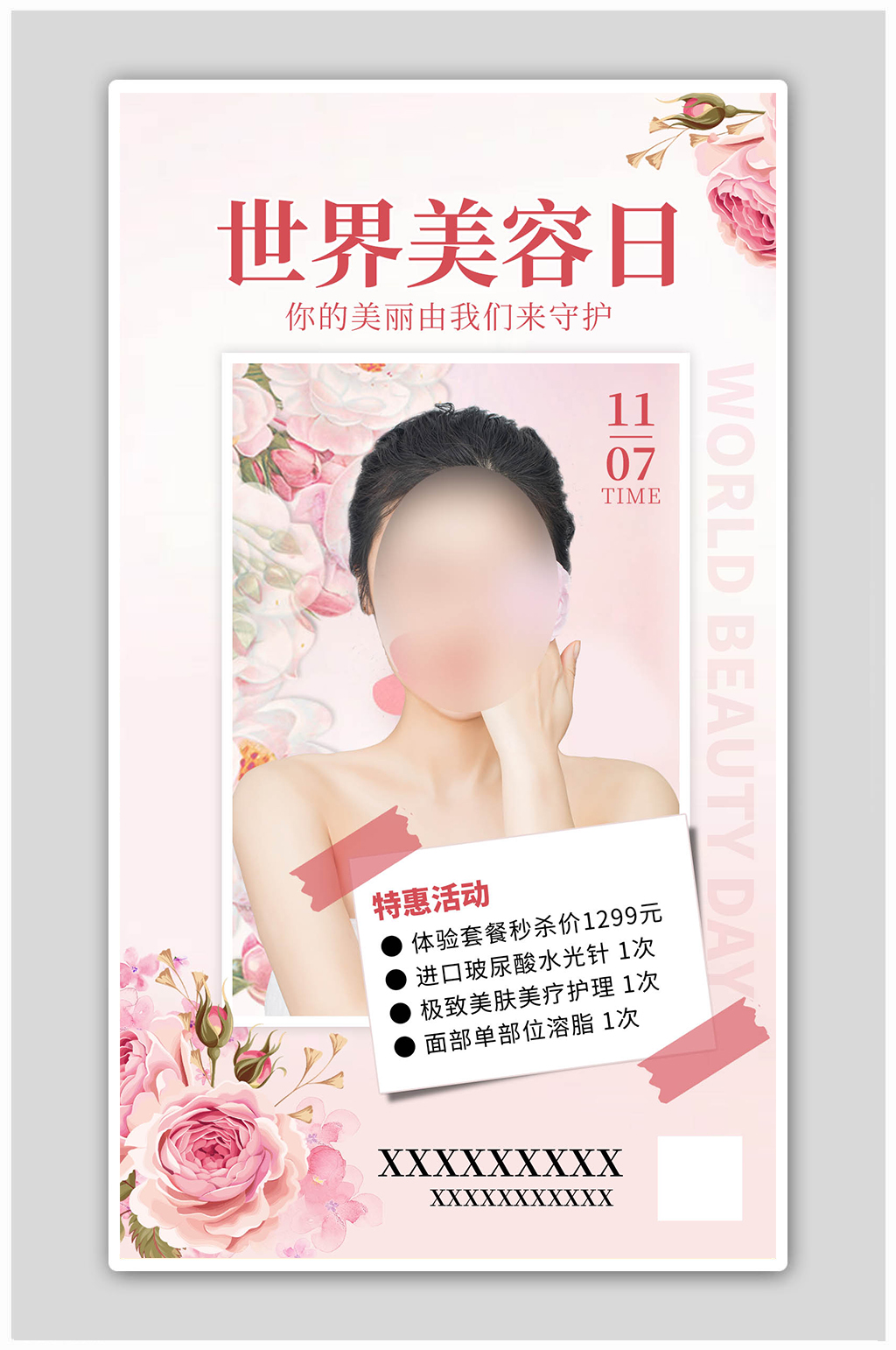 美容日美女粉色创意海报素材