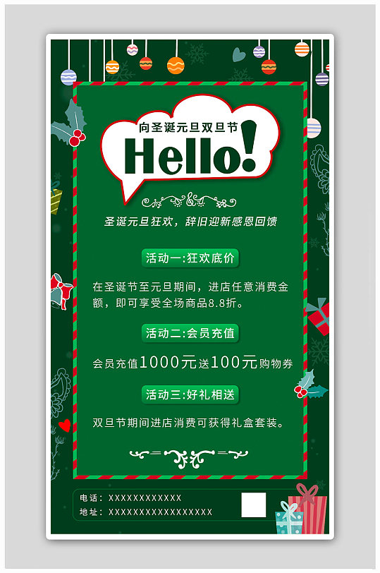 电商微商圣诞元旦双旦节活动海报