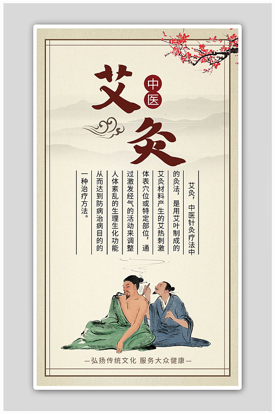 艾灸电护膝养生展架中医艾灸养生ppt模板6812345678.313269