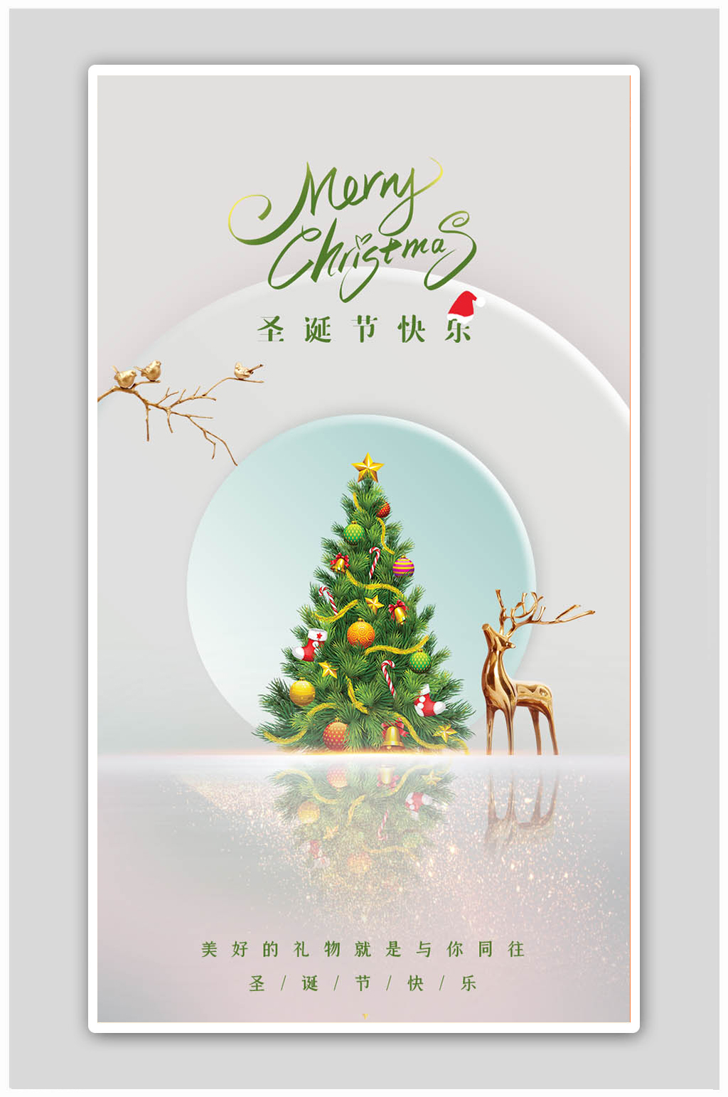 简约创意西方传统节日地产圣诞节H5海报素材