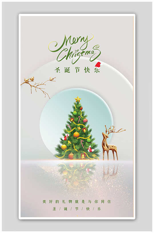 简约创意西方传统节日地产圣诞节H5海报