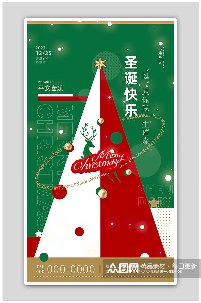 简约创意西方传统节日圣诞节H5海报素材