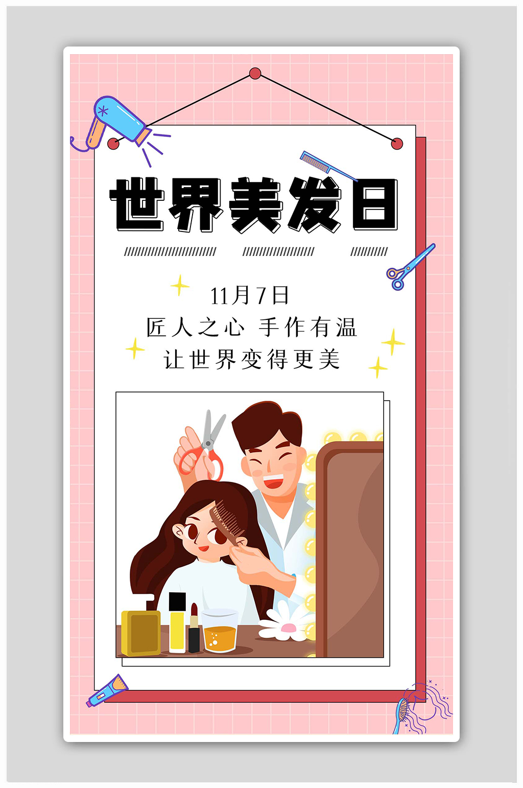 美发日卡通人物粉色可爱海报素材
