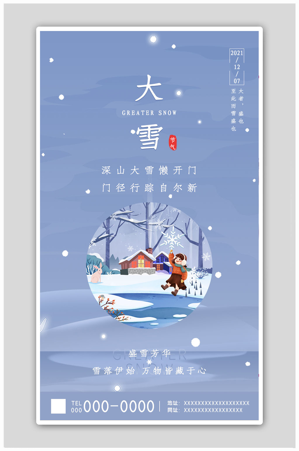 深色插画风大雪节气H5海报素材