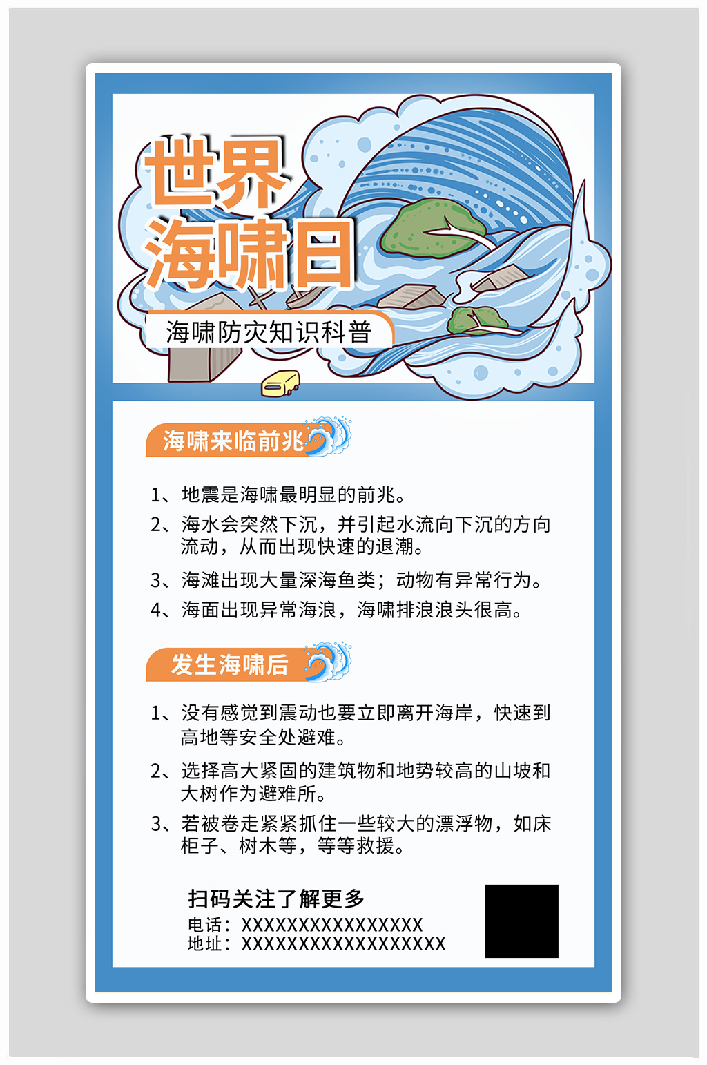 世界海啸日海啸白色蓝色简约海报素材