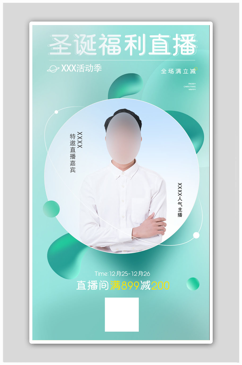 小清新流体圣诞回馈粉丝运营直播海报素材