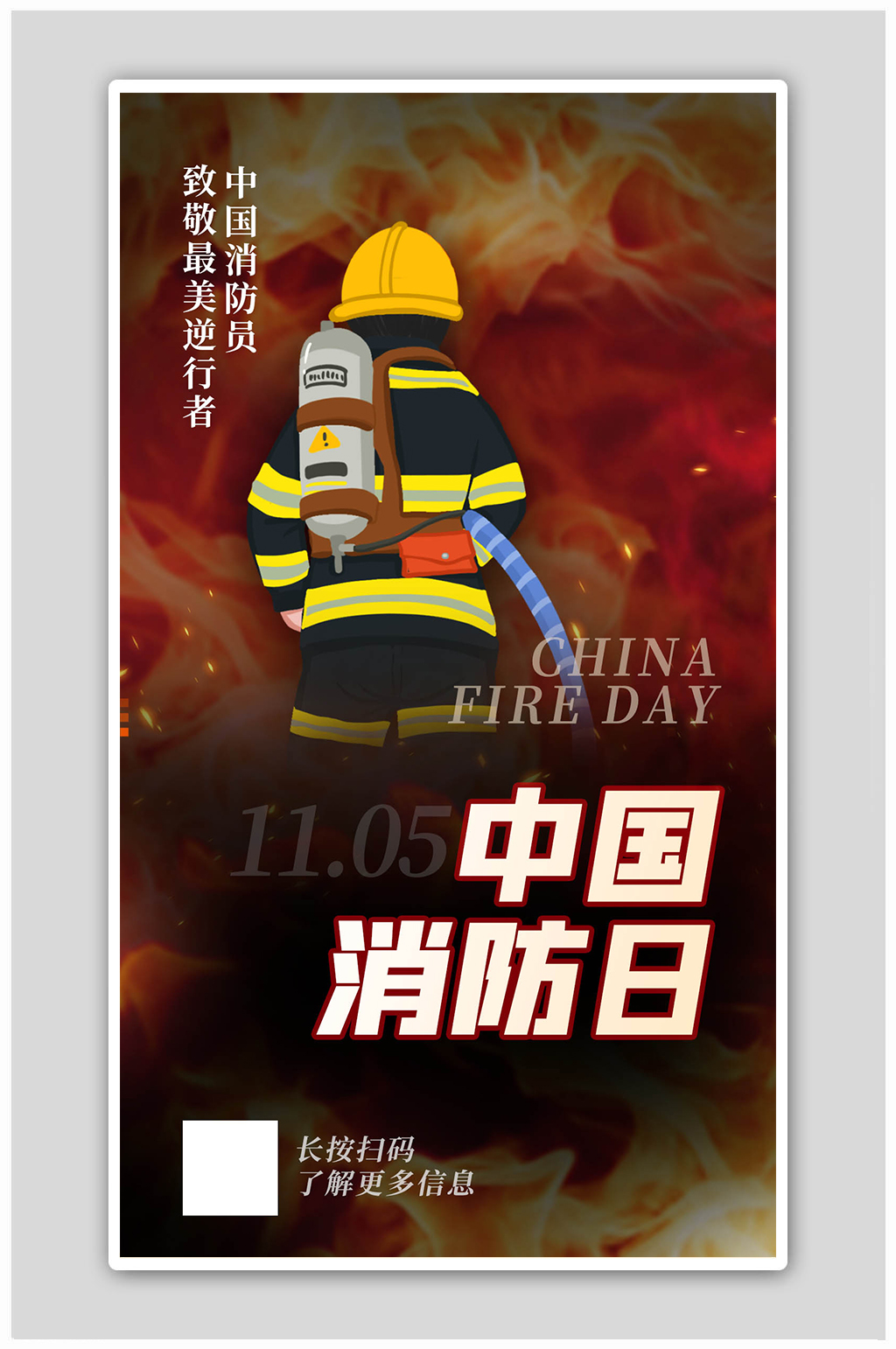 中国消防日消防员红色渐变海报素材