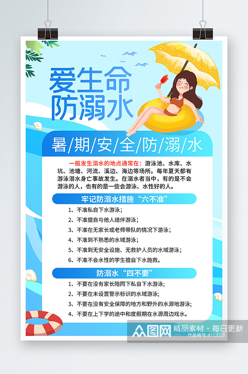 蓝色卡通暑期安全防溺水宣传海报素材
