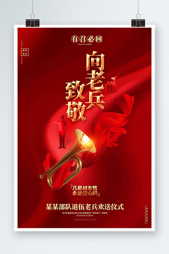 老兵致敬退伍老兵军人退伍海报