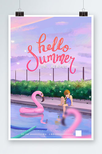你好夏天夏日泳池粉色插画海报