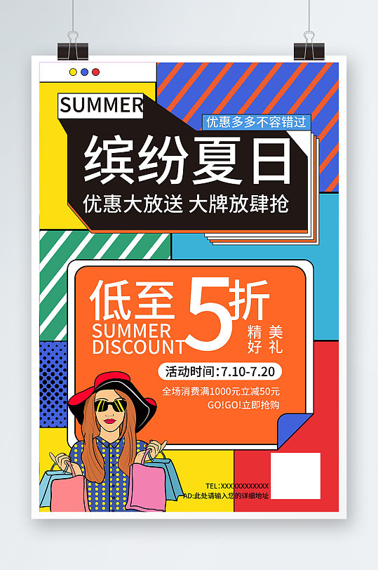 夏季促销购物的女孩彩色孟菲斯海报