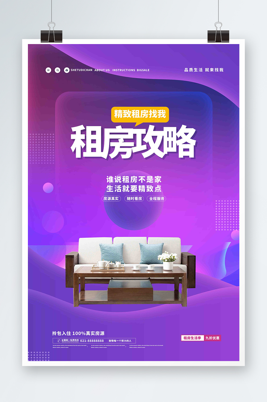 租房沙发紫色渐变海报素材