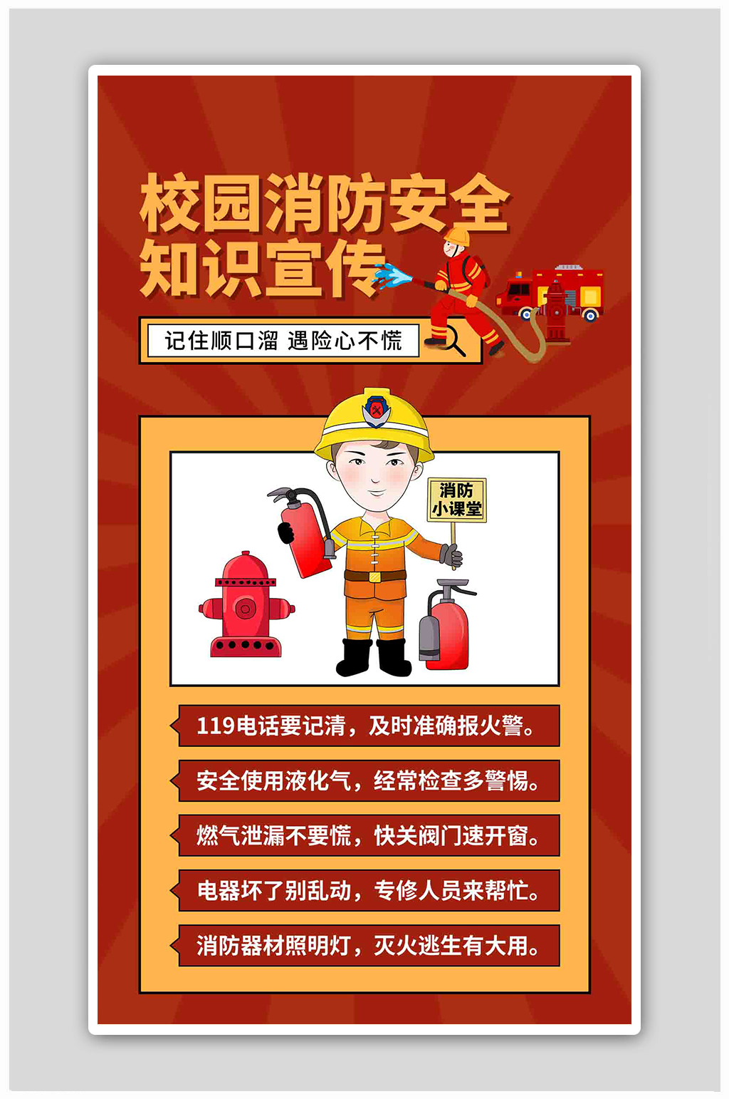 校园消防宣传知识消防员红色简约风海报素材
