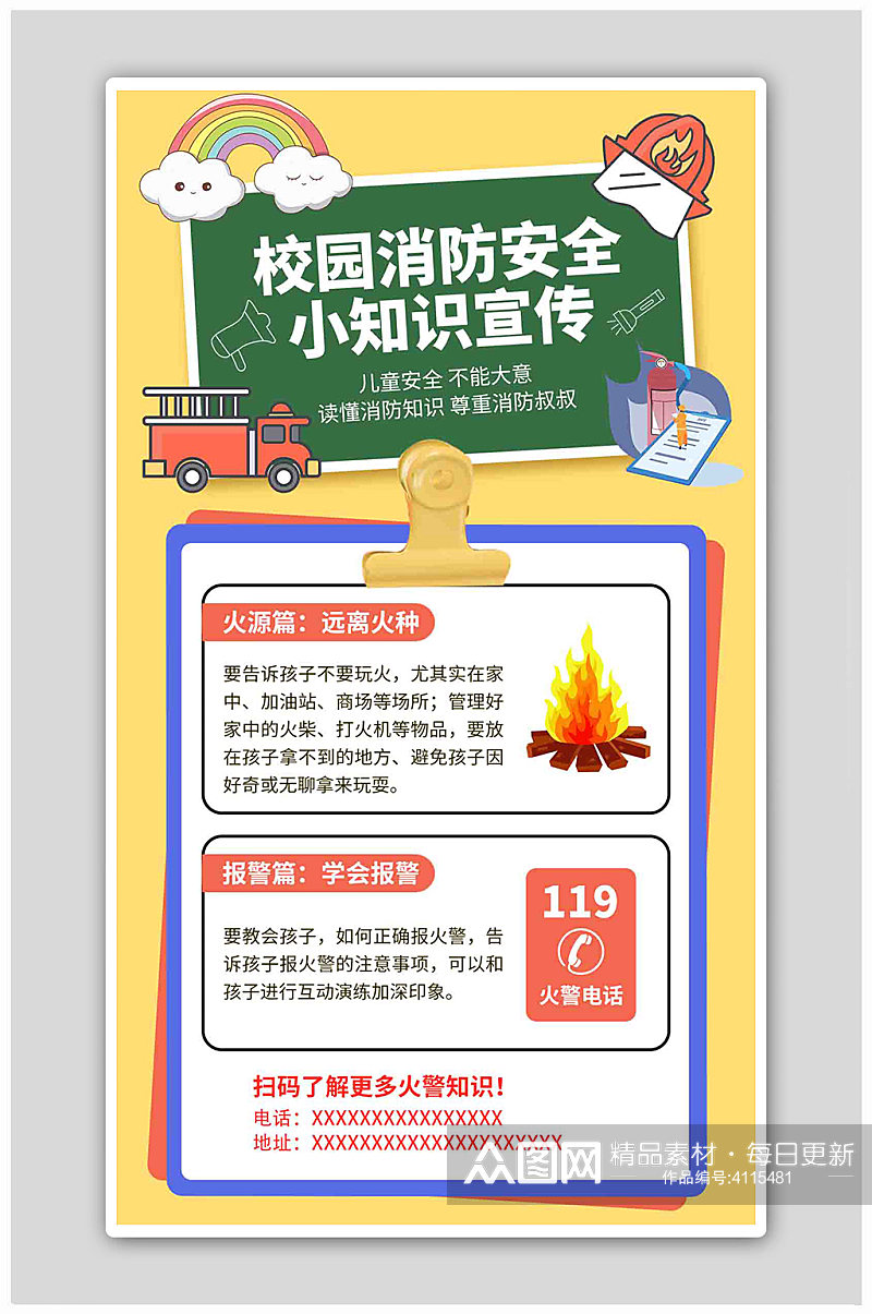 校园消防宣传知识消防车黄色卡通风海报素材