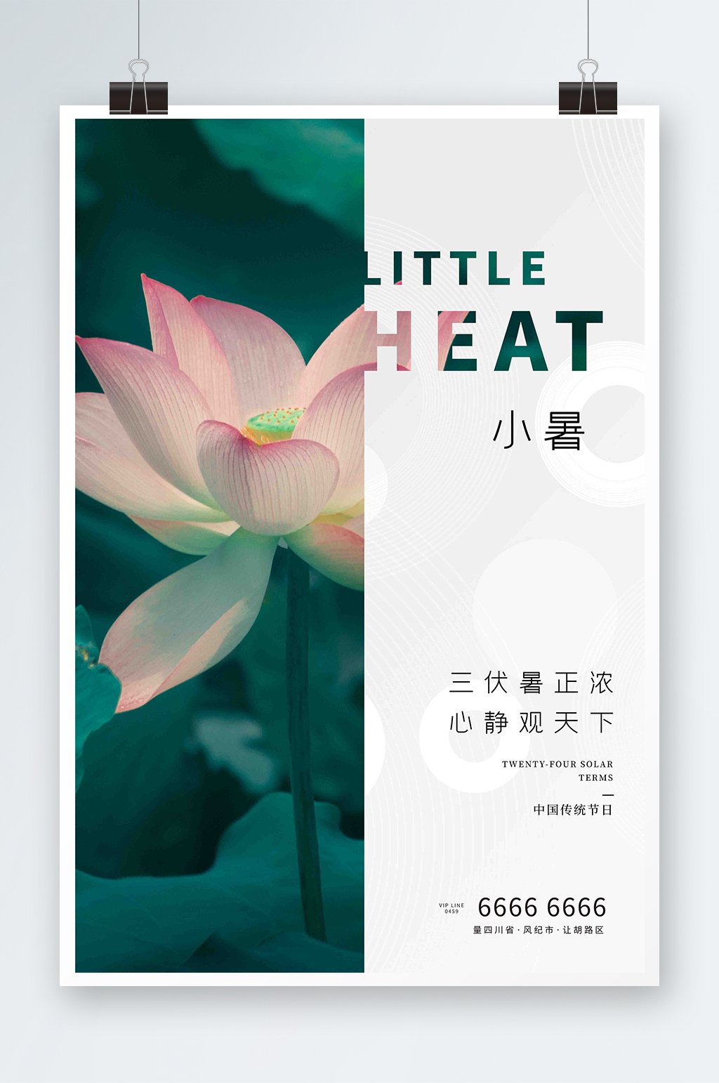 小暑小暑绿色简约海报素材