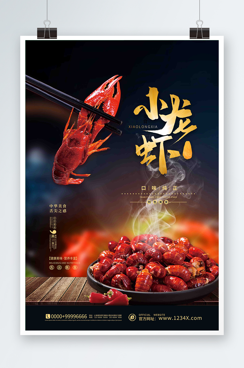 夏季美食小龙虾黑色简约海报素材