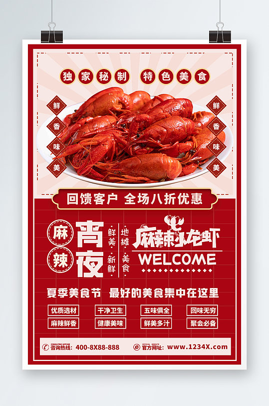 夏季美食小龙虾红色简约海报