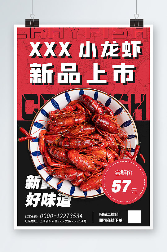 夏季美食新品上市小龙虾红黑简约海报