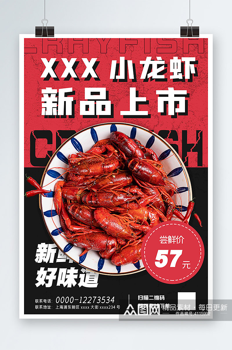 夏季美食新品上市小龙虾红黑简约海报素材