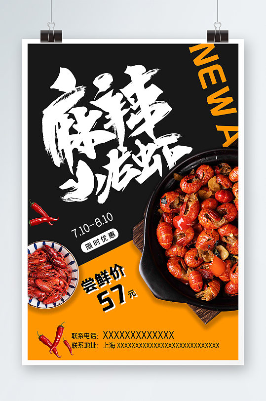 夏季美食小龙虾黄黑简约海报