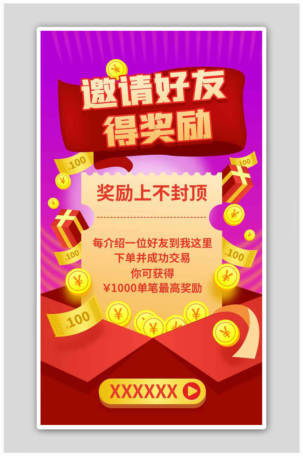 手绘风邀请好友得奖励启动页H5海报素材