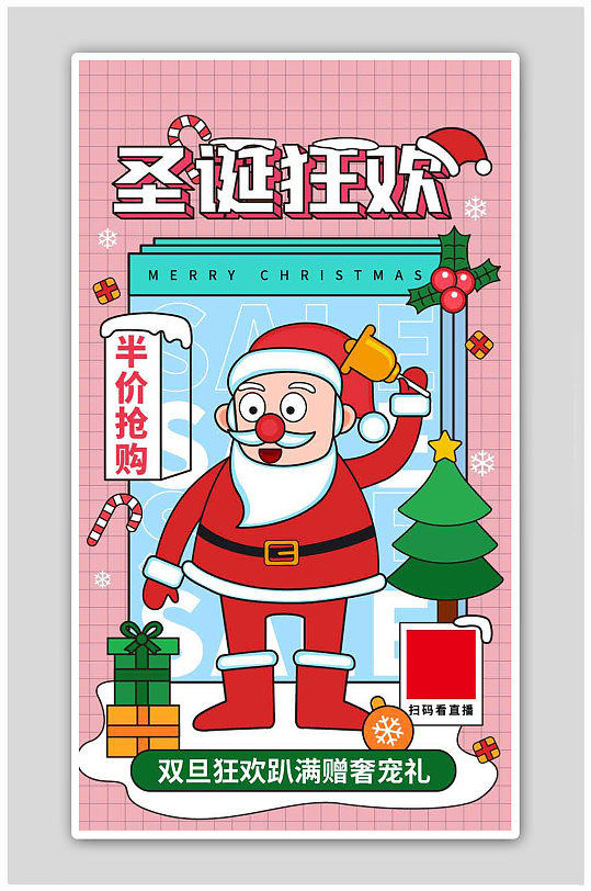 手绘风圣诞狂欢活动促销启动页H5海报