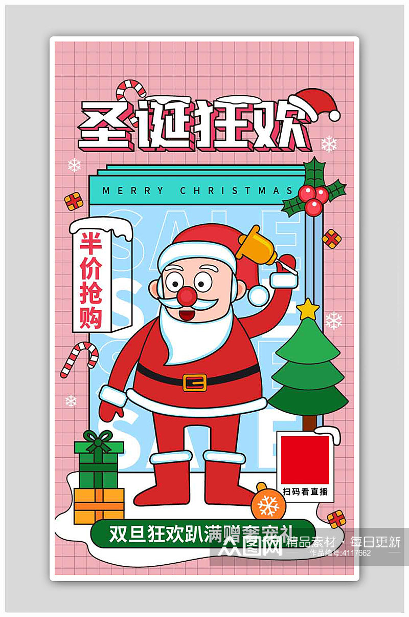 手绘风圣诞狂欢活动促销启动页H5海报素材