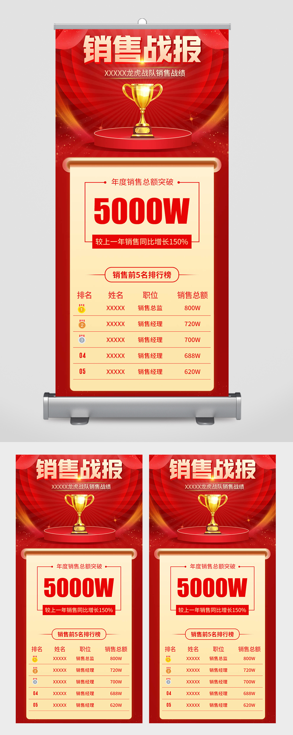 红色大气销售战报销售易拉宝素材