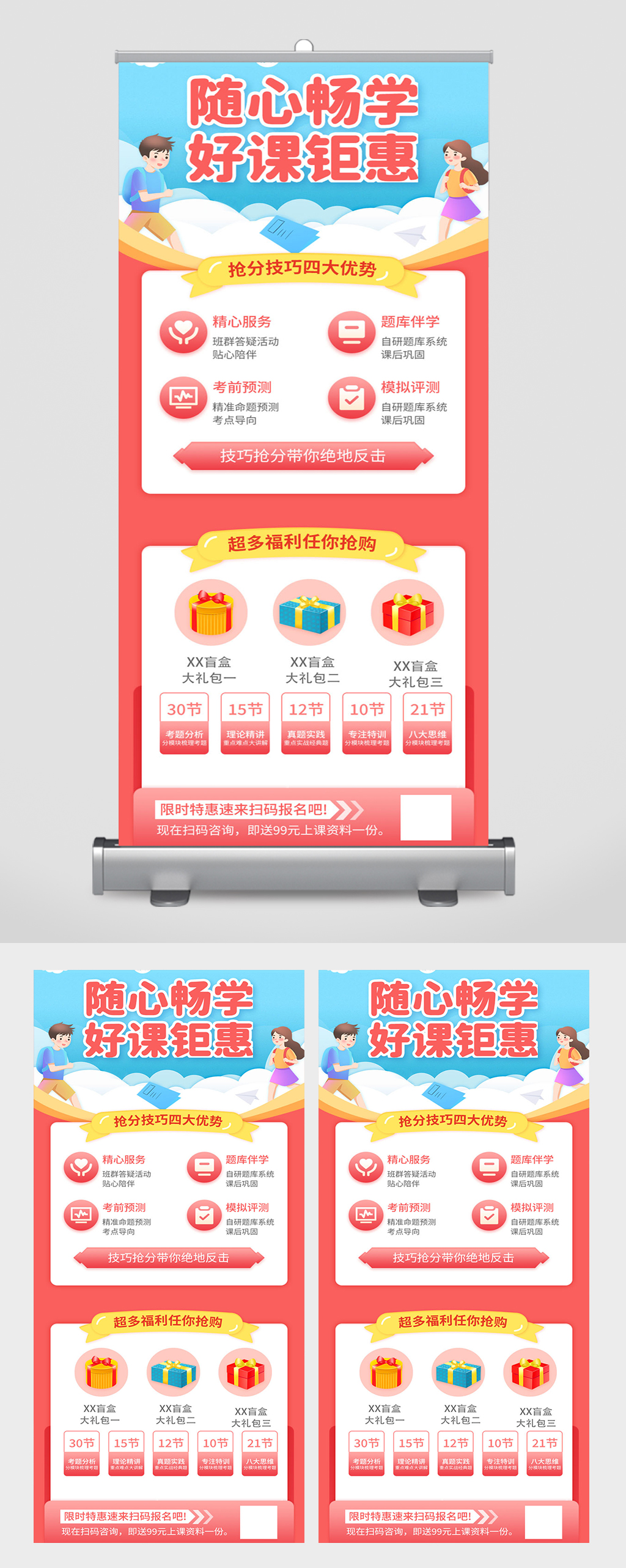 红色清新随心畅学好课钜惠新春课程易拉宝素材