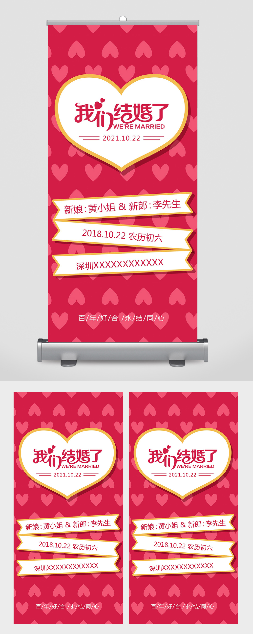 心形爱情婚礼邀请函易拉宝素材