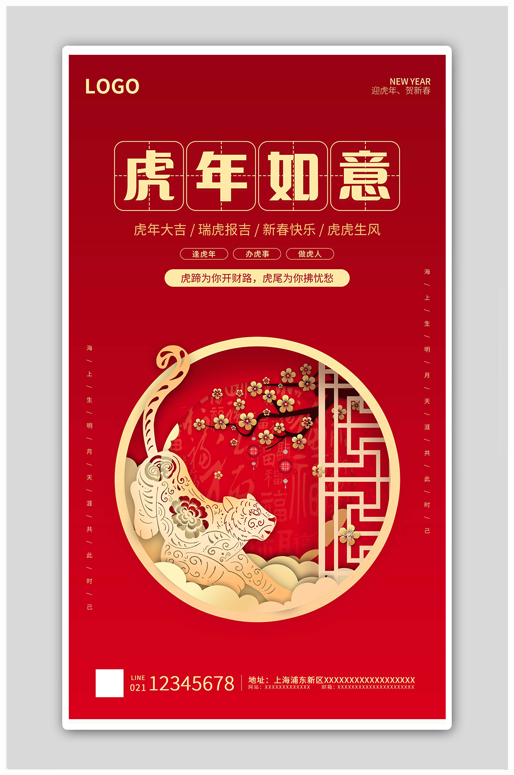 红金色传统剪影剪纸虎年如意海报素材